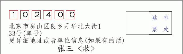 邮编信封：邮政编码572000-海南省南沙群岛