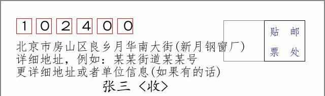 邮编信封：邮政编码572000-海南省南沙群岛