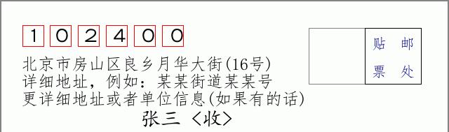 邮编信封：邮政编码572000-海南省南沙群岛