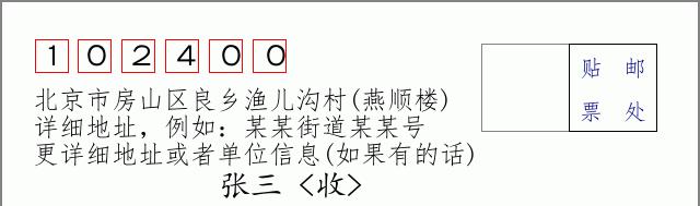 邮编信封：邮政编码572000-海南省南沙群岛