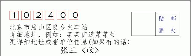 邮编信封：邮政编码572000-海南省南沙群岛