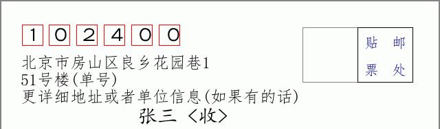 邮编信封：邮政编码572000-海南省南沙群岛