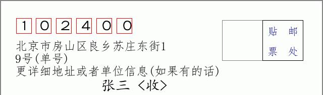 邮编信封：邮政编码572000-海南省南沙群岛