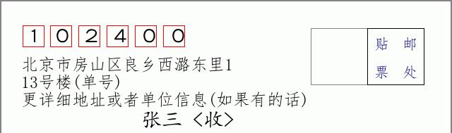 邮编信封：邮政编码572000-海南省南沙群岛