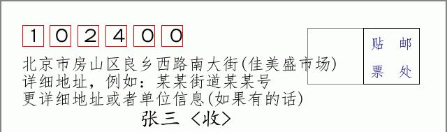 邮编信封：邮政编码572000-海南省南沙群岛