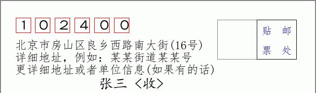 邮编信封：邮政编码572000-海南省南沙群岛