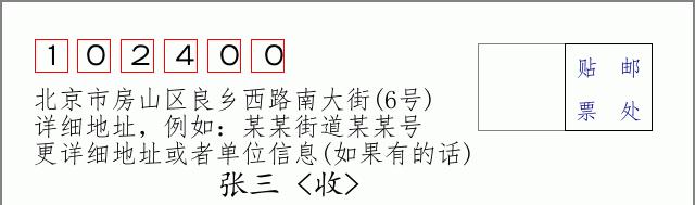 邮编信封：邮政编码572000-海南省南沙群岛