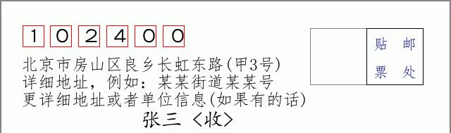 邮编信封：邮政编码572000-海南省南沙群岛