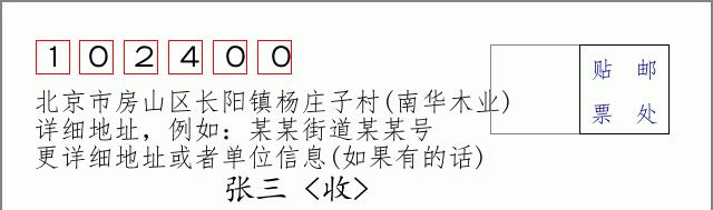 邮编信封：邮政编码572000-海南省南沙群岛