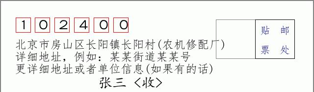 邮编信封：邮政编码572000-海南省南沙群岛