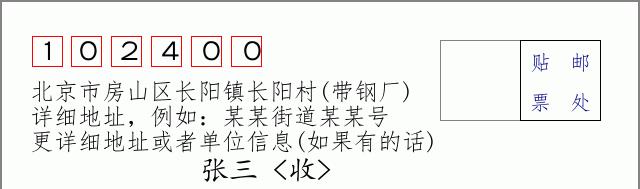 邮编信封：邮政编码572000-海南省南沙群岛