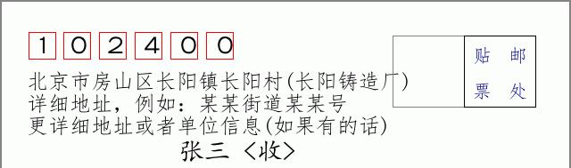 邮编信封：邮政编码572000-海南省南沙群岛