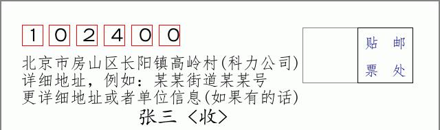 邮编信封：邮政编码572000-海南省南沙群岛