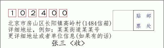 邮编信封：邮政编码572000-海南省南沙群岛