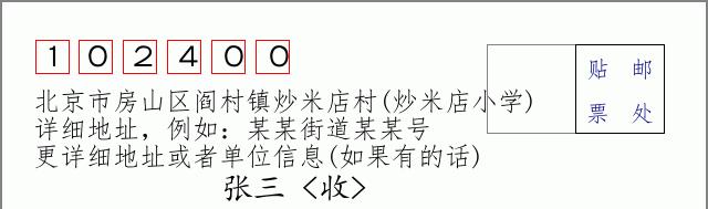 邮编信封：邮政编码572000-海南省南沙群岛