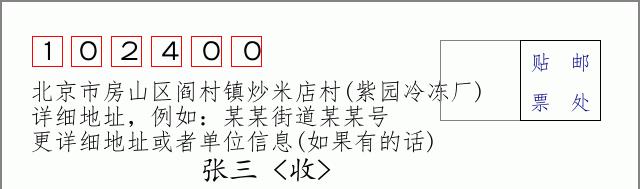 邮编信封：邮政编码572000-海南省南沙群岛