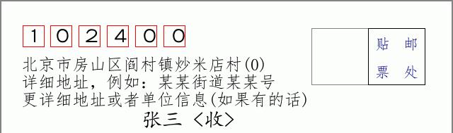 邮编信封：邮政编码572000-海南省南沙群岛