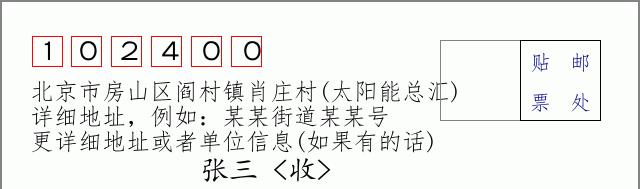 邮编信封：邮政编码572000-海南省南沙群岛