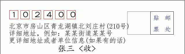 邮编信封：邮政编码572000-海南省南沙群岛