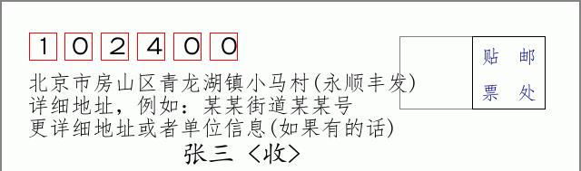 邮编信封：邮政编码572000-海南省南沙群岛