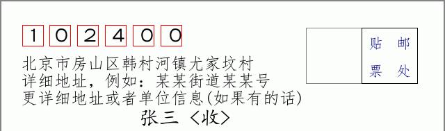 邮编信封：邮政编码572000-海南省南沙群岛