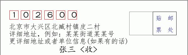 邮编信封：邮政编码572000-海南省南沙群岛