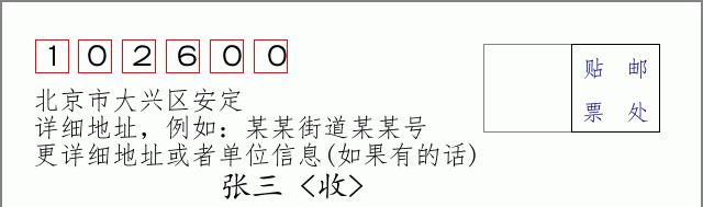 邮编信封：邮政编码572000-海南省南沙群岛