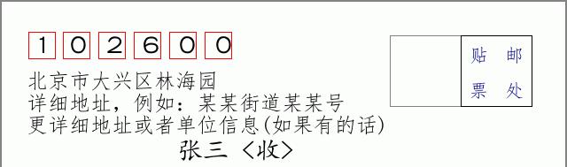 邮编信封：邮政编码572000-海南省南沙群岛