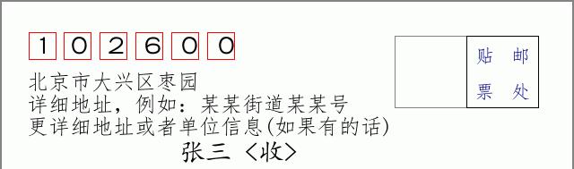 邮编信封：邮政编码572000-海南省南沙群岛