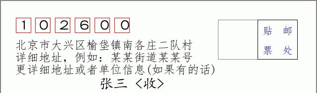 邮编信封：邮政编码572000-海南省南沙群岛