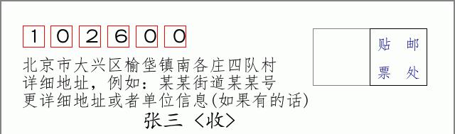 邮编信封：邮政编码572000-海南省南沙群岛