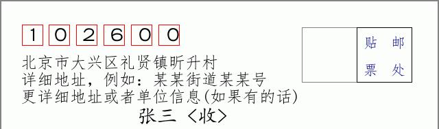 邮编信封：邮政编码572000-海南省南沙群岛