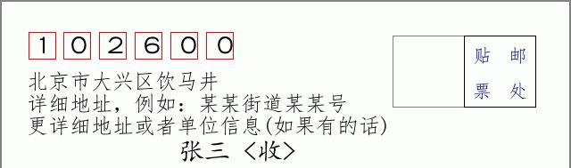 邮编信封：邮政编码572000-海南省南沙群岛