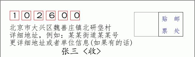 邮编信封：邮政编码572000-海南省南沙群岛