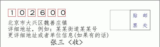 邮编信封：邮政编码572000-海南省南沙群岛