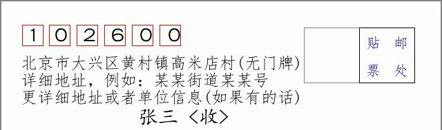 邮编信封：邮政编码572000-海南省南沙群岛