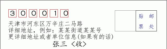 邮编信封：邮政编码572000-海南省南沙群岛