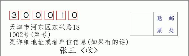 邮编信封：邮政编码572000-海南省南沙群岛