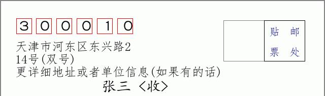 邮编信封：邮政编码572000-海南省南沙群岛