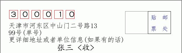 邮编信封：邮政编码572000-海南省南沙群岛