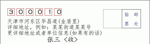 邮编信封：邮政编码572000-海南省南沙群岛