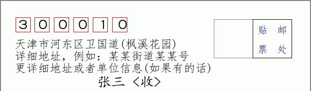 邮编信封：邮政编码572000-海南省南沙群岛