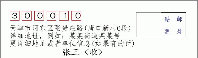 邮编信封：邮政编码572000-海南省南沙群岛