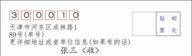 邮编信封：邮政编码572000-海南省南沙群岛