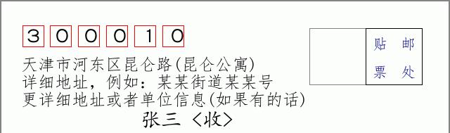 邮编信封：邮政编码572000-海南省南沙群岛