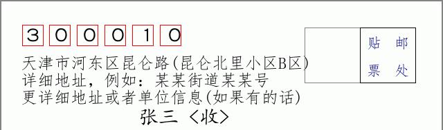 邮编信封：邮政编码572000-海南省南沙群岛