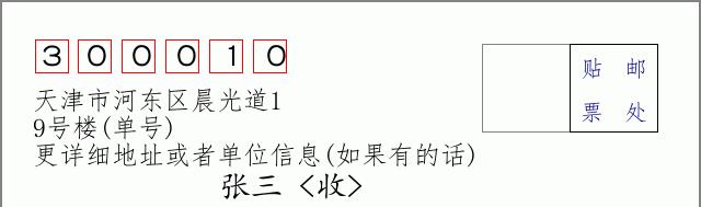 邮编信封：邮政编码572000-海南省南沙群岛