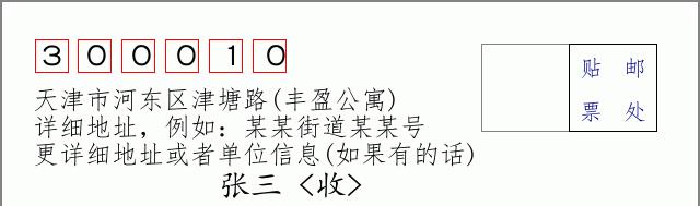 邮编信封：邮政编码572000-海南省南沙群岛