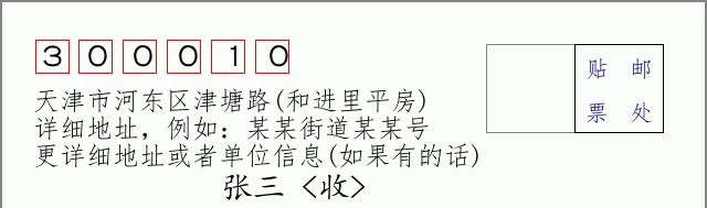 邮编信封：邮政编码572000-海南省南沙群岛