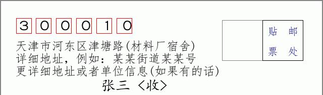 邮编信封：邮政编码572000-海南省南沙群岛